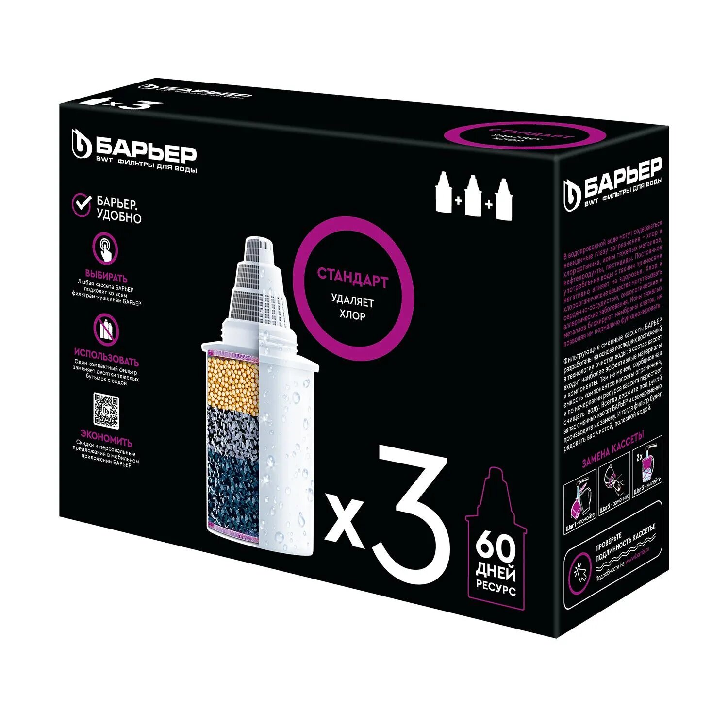 Картридж Барьер-4 Стандарт 3шт./уп Барьер