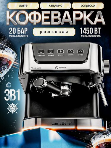 Изображение товара Кофемашина автоматическая с капучинатором рожковая для дома