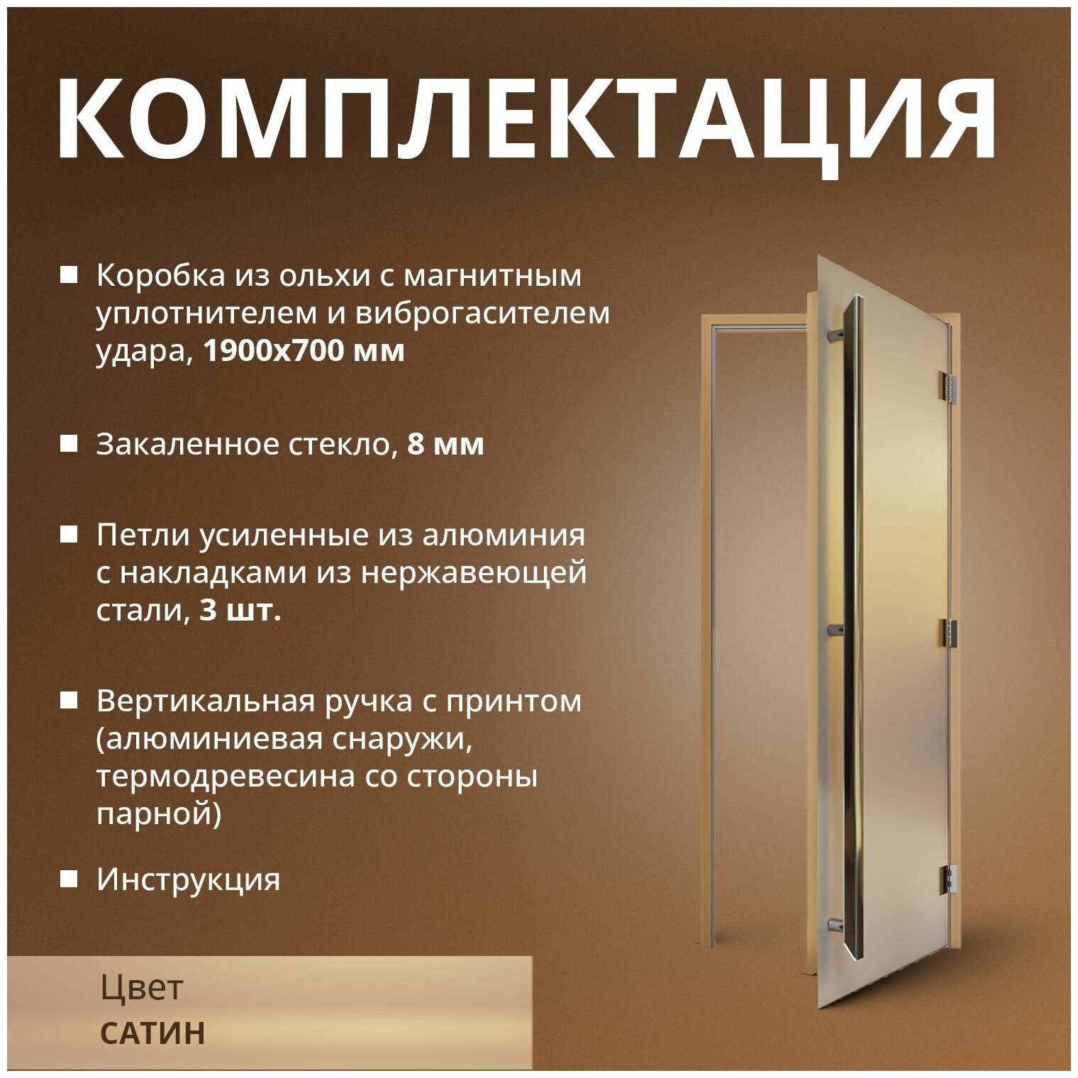 Дверь для бани "Престиж сатин" 1900х700 мм. Левая (петли слева) - фотография № 7