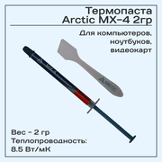 Термопаста Arctic MX-4 2гр.