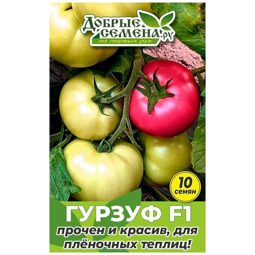 Семена томата Гурзуф F1 - 10 шт - Добрые Семена. ру