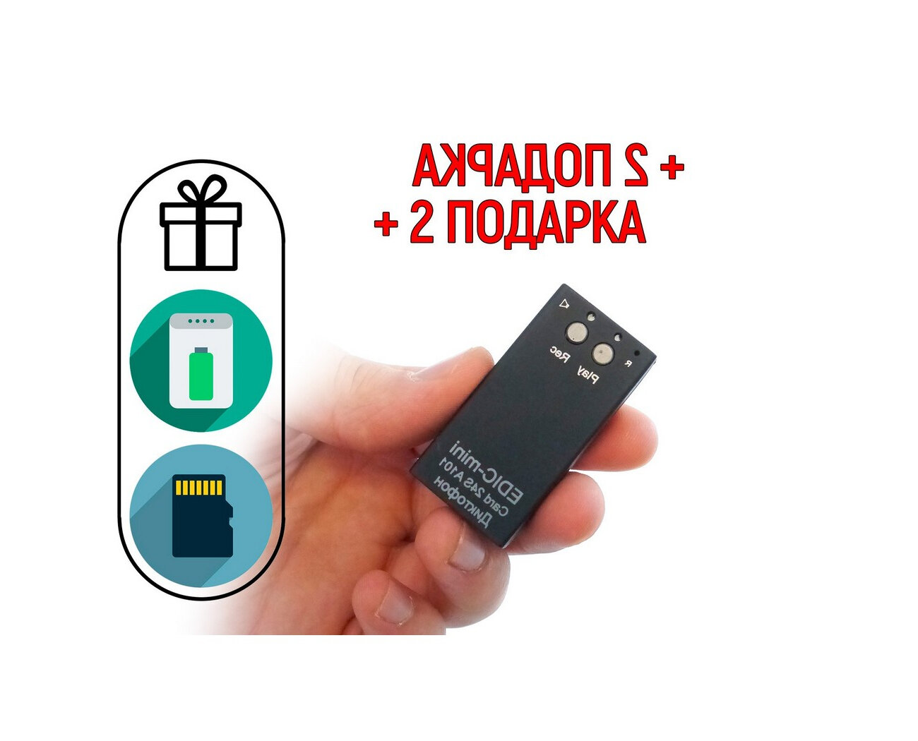 Диктофон для скрытой записи разговора Edic-mini A101 CARD-24-S (R47217IDE) + 2 подарка (Power-bank 10000 mAh + SD карта) - мини диктофон с распознав