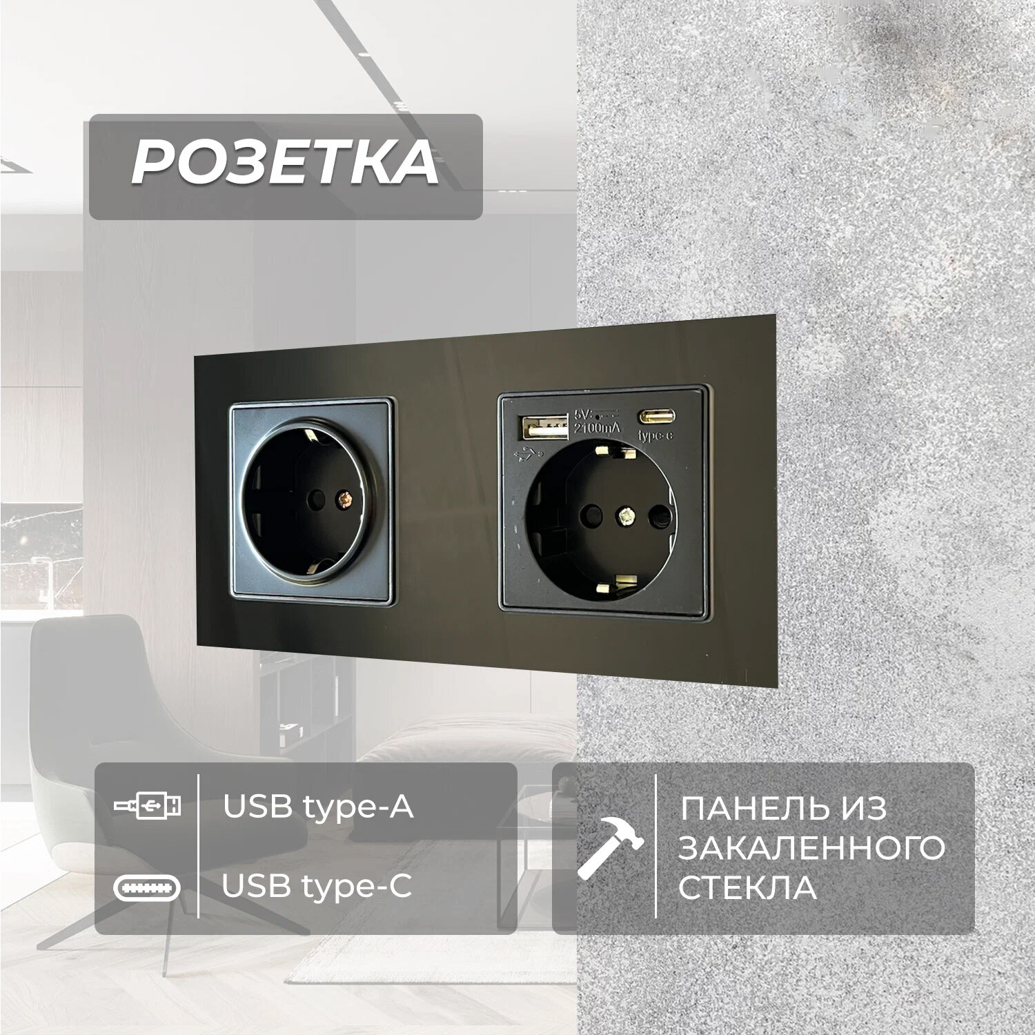 Розетка двойная со стеклянной панелью, черная, USB Type-C, 16А, 110-240В, 172*86