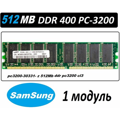 Оперативная память SamSung pc3200-30331-z 512mb ddr pc3200 cl3 512 Mb ddr 400 pc-3200 OEM 42200₽