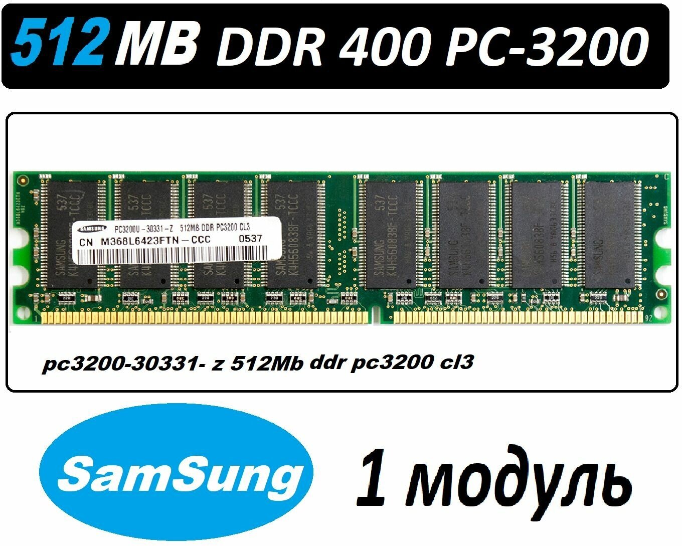 Оперативная память SamSung pc3200-30331-z 512mb ddr pc3200 cl3 512 Mb ddr 400 pc-3200 OEM