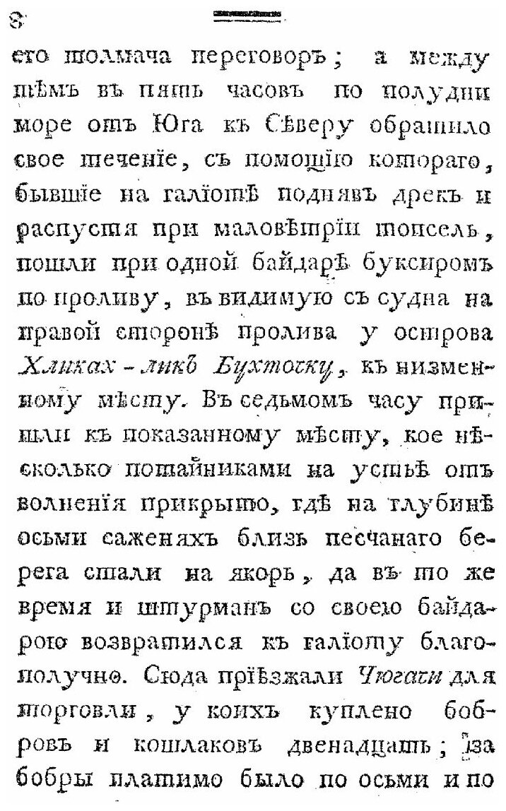 Книга Российскаго купца Григорья Шелехова продолжение странствования по Восточному океа... - фото №6