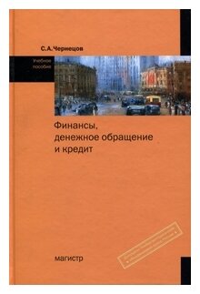 Учебное пособие: Денежное обращение в Российской Федерации