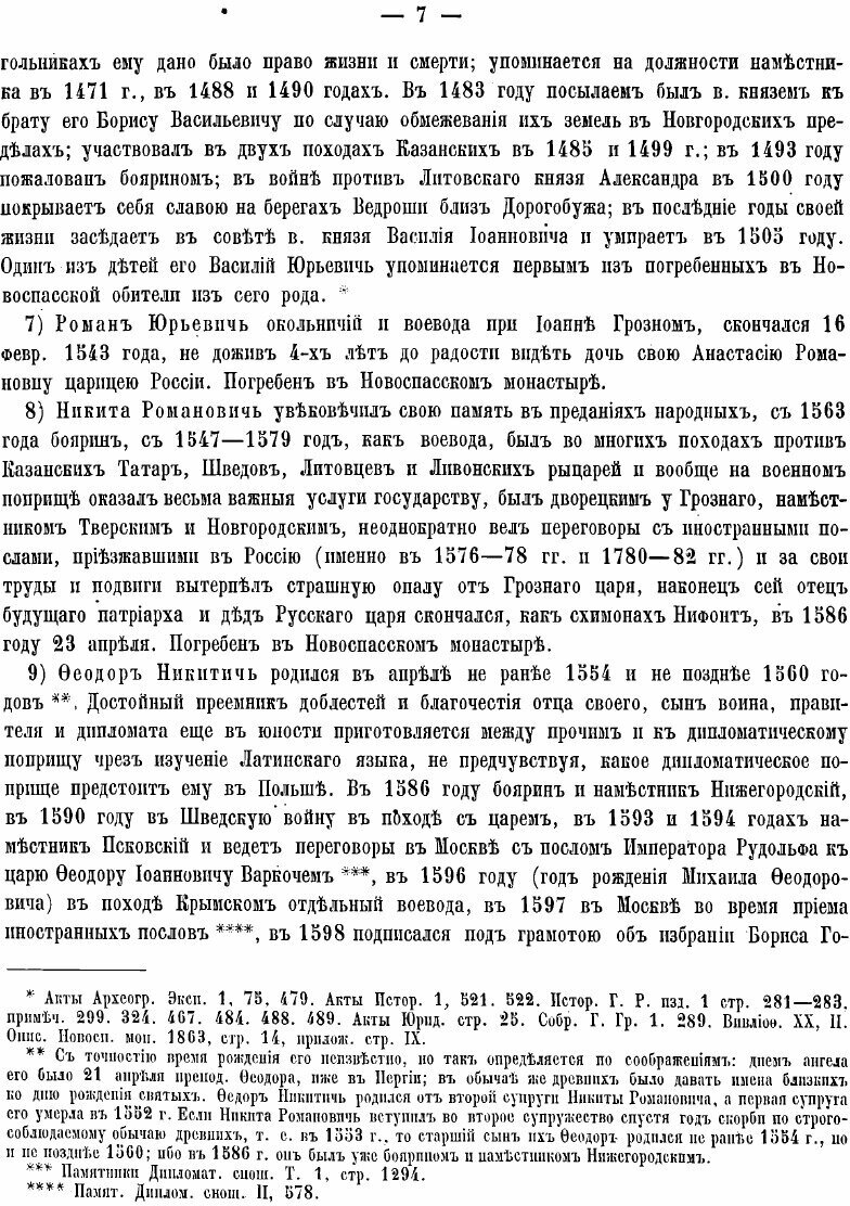 Книга Историческое описание Московского Знаменского монастыря, что на старом государево... - фото №7