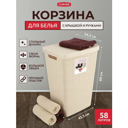 Корзина для белья с крышкой и ручками узкая в ванную Curver JUTE 58 литров