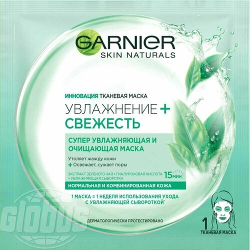 Маска для лица Увлажнение + Свежесть Garnier тканевая, 32 г