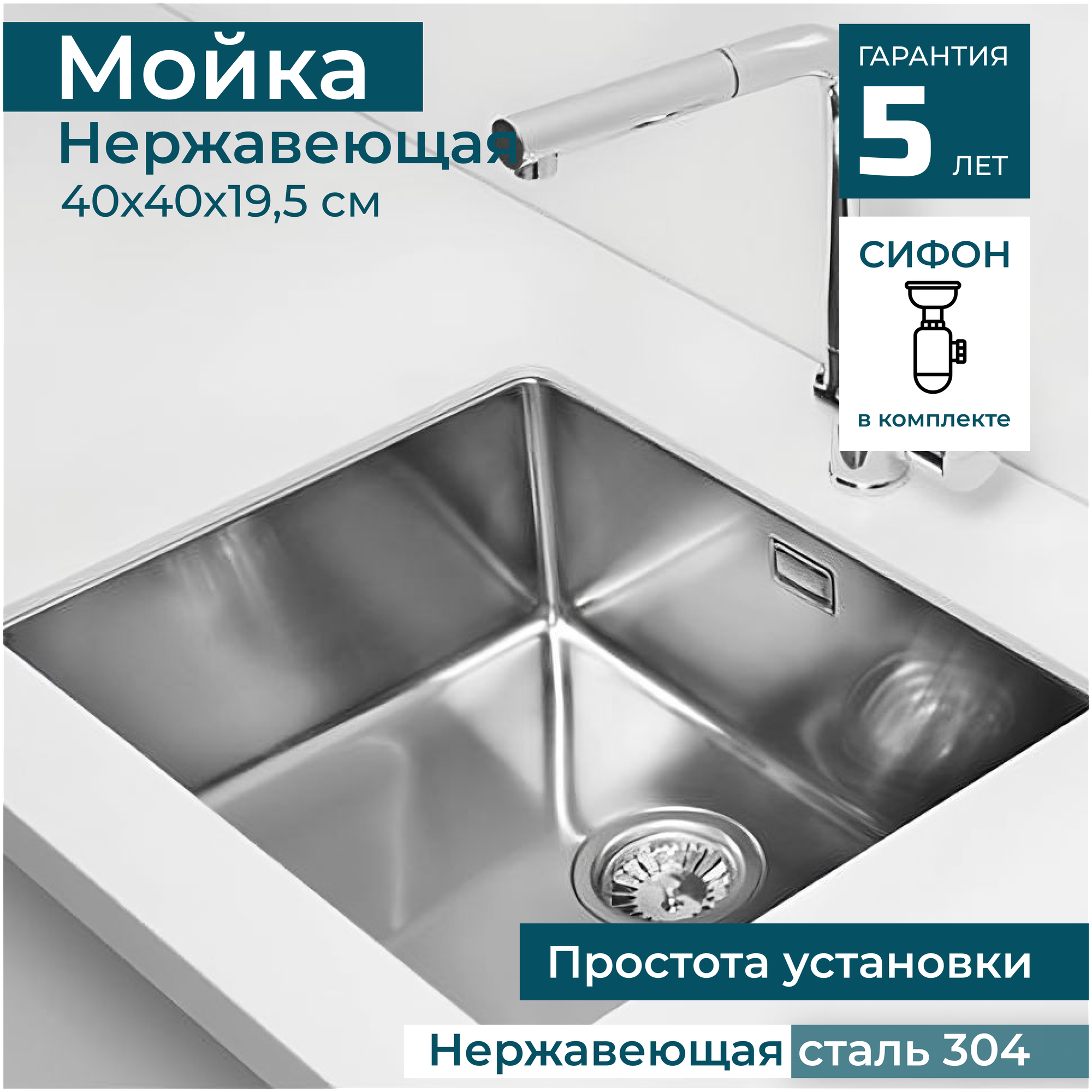 Кухонная мойка ALVEUS KOMBINO 30 SAT-90 400X400X 200 нерж.сталь - фотография № 8