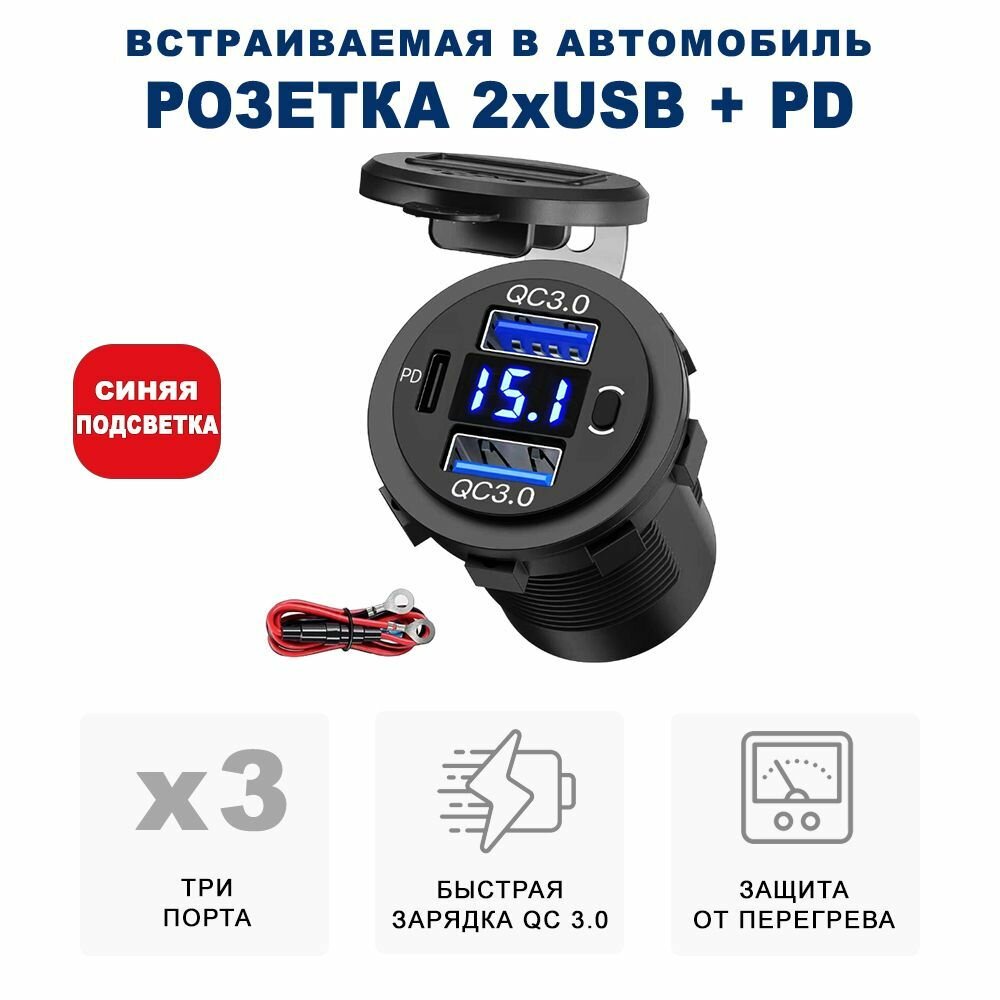 Розетка USB в прикуриватель с вольтметром / Переходник USB в автомобиль, розетка в прикуриватель RECXON UFC-06, синяя подсветка