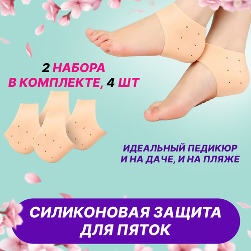 Силиконовые носочки для ног от трещин и мозолей 2 пары/4 штуки силиконовая защита для пяток от трещин мозолей натирания