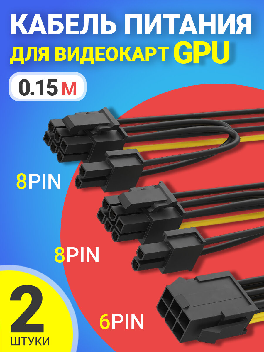 фото Кабель дополнительного питания GPU для видеокарт 6 PIN на 2x 8 PIN (2 + 6 PIN) GSMIN WE27 (0,15м), 2шт