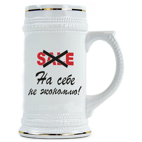 фото Пивная кружка на себе не экономлю drabs