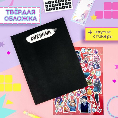 Дневник для школы с 1-4 и с 5-11 классы с софт тач покрытием