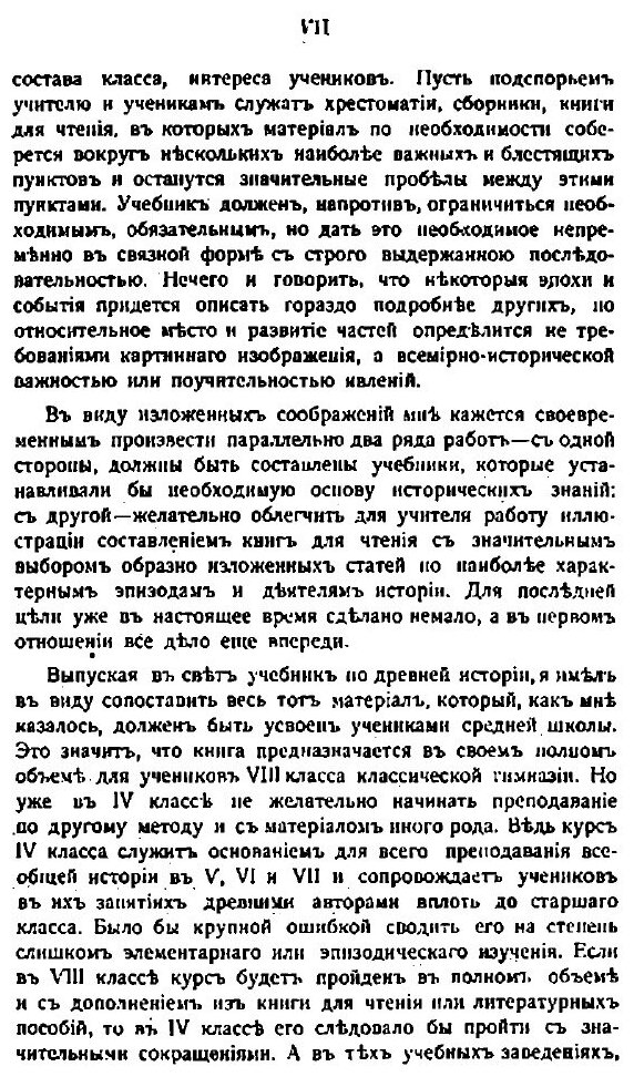 Книга Учебник Всеобщей Истории, Древний Мир, Ч.1 - фото №4