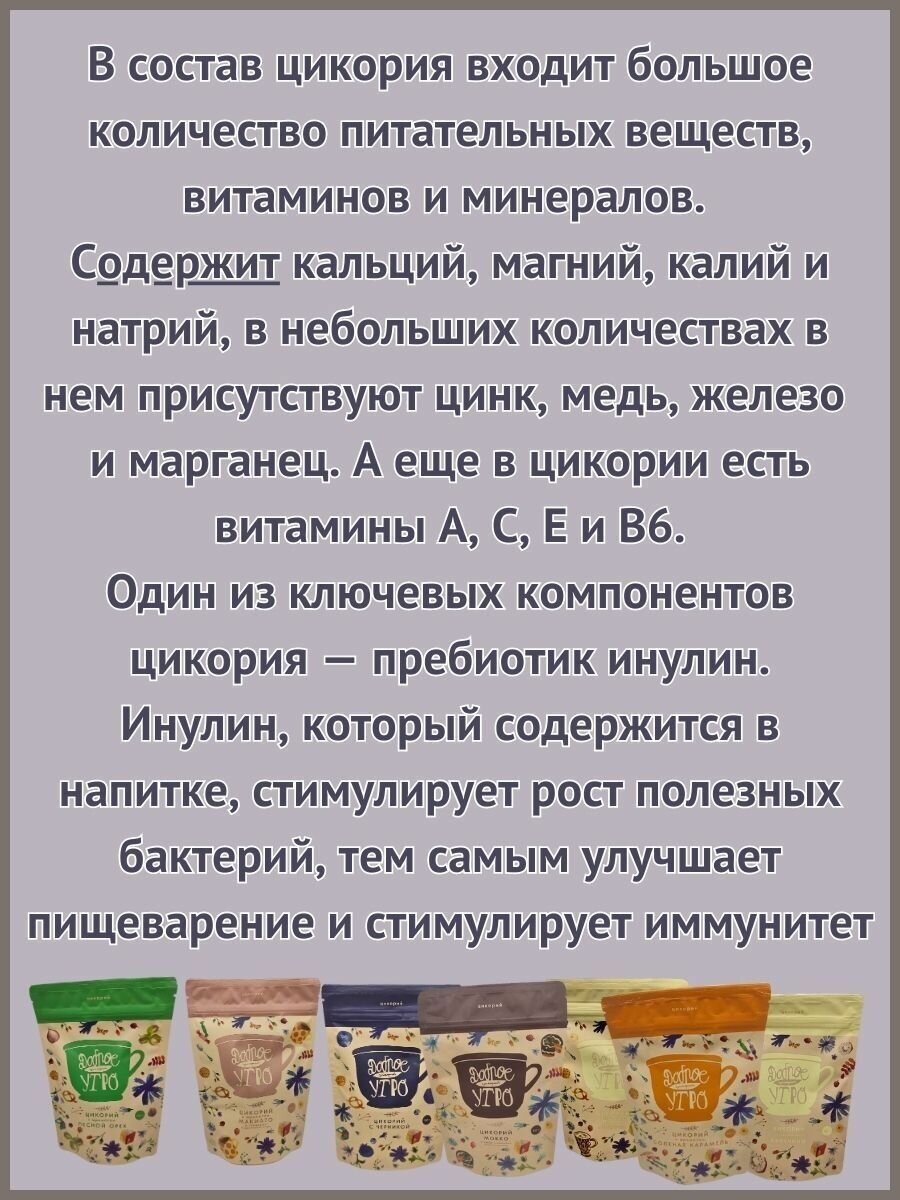 Цикорий Доброе утро с ароматом латте со сливками 80г -2шт. - фотография № 4