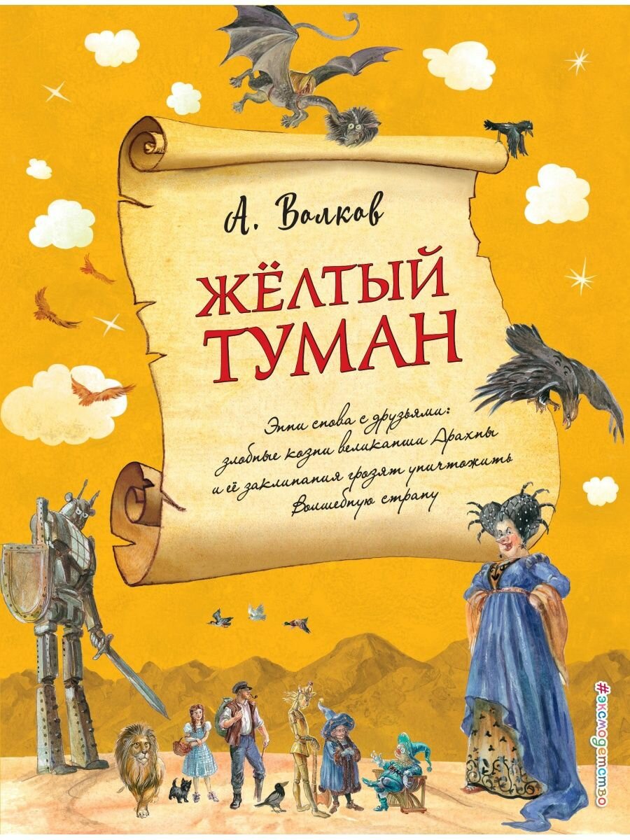 Желтый туман (ил. А. Власовой) (#5).