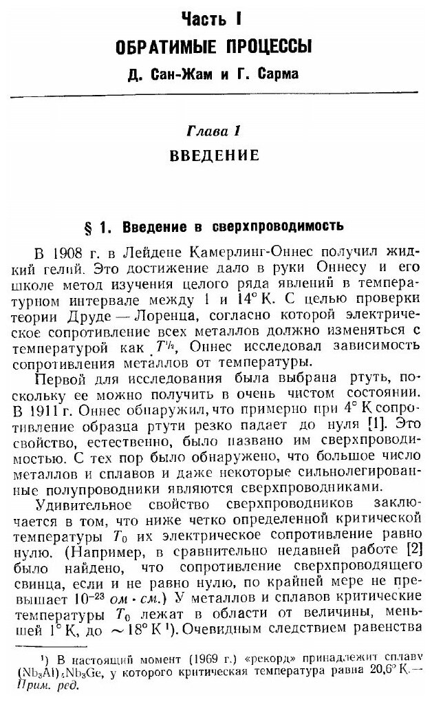 Книга Сверхпроводимость второго рода - фото №5