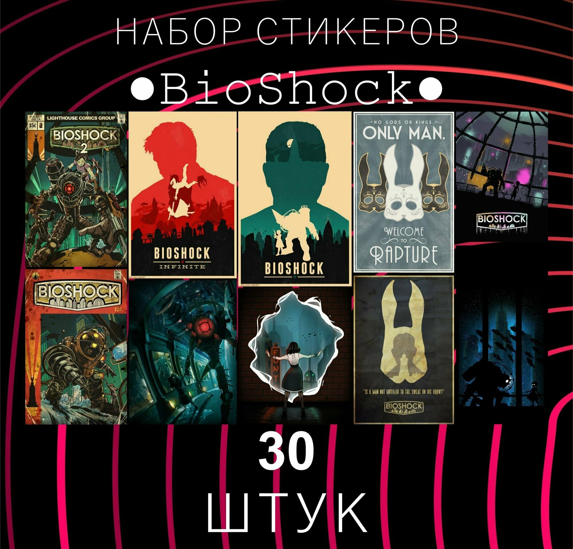 Набор стикеров "BioShock" 30 штук  видеоигры  Наклейки для детей  стикеры  наклейка на телефон  ноутбук на стену для декора