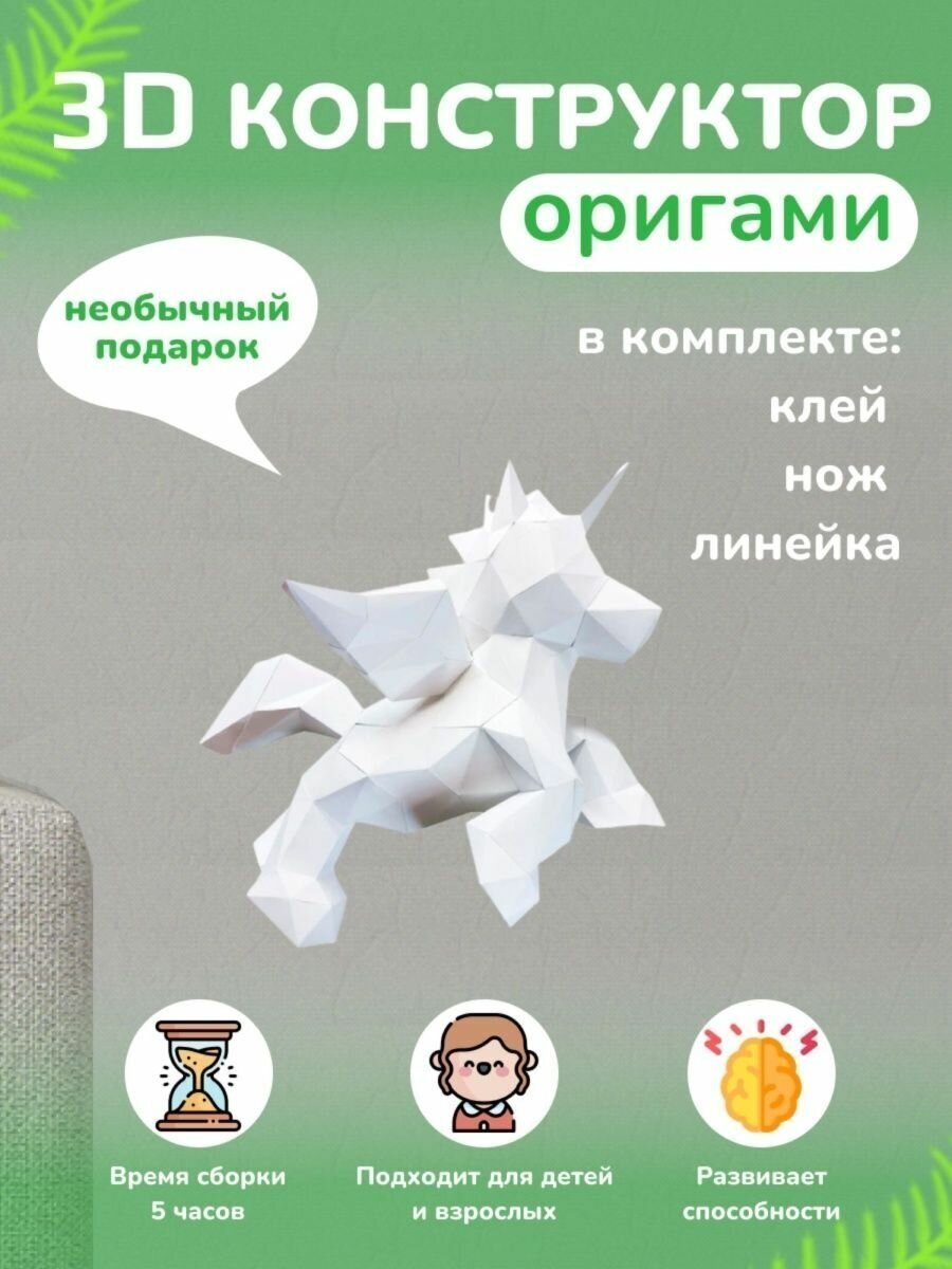 3D - конструктор оригами конструктор для сборки полигональной фигуры