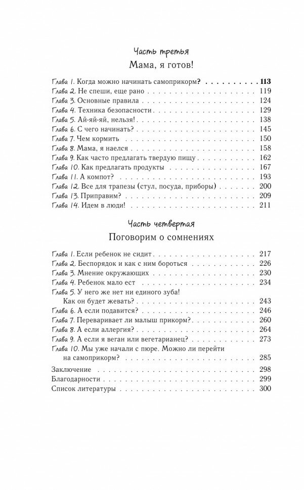 Мой ребёнок ест сам. Прикорм с удовольствием - фото №19