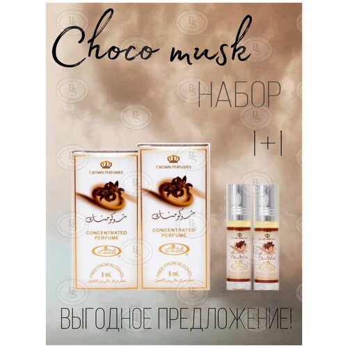 Арабские масляные духи Choco Musk от Al-Rehab 6 мл 2 шт.