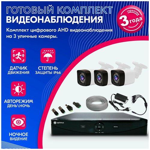 Комплект видеонаблюдения AHD 2MP 1920x1080 цифровой готовый уличный 1000000₽