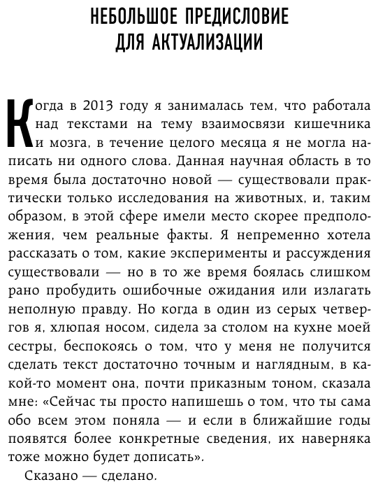 Очаровательный кишечник. Как самый могущественный орган управляет нами - фото №11