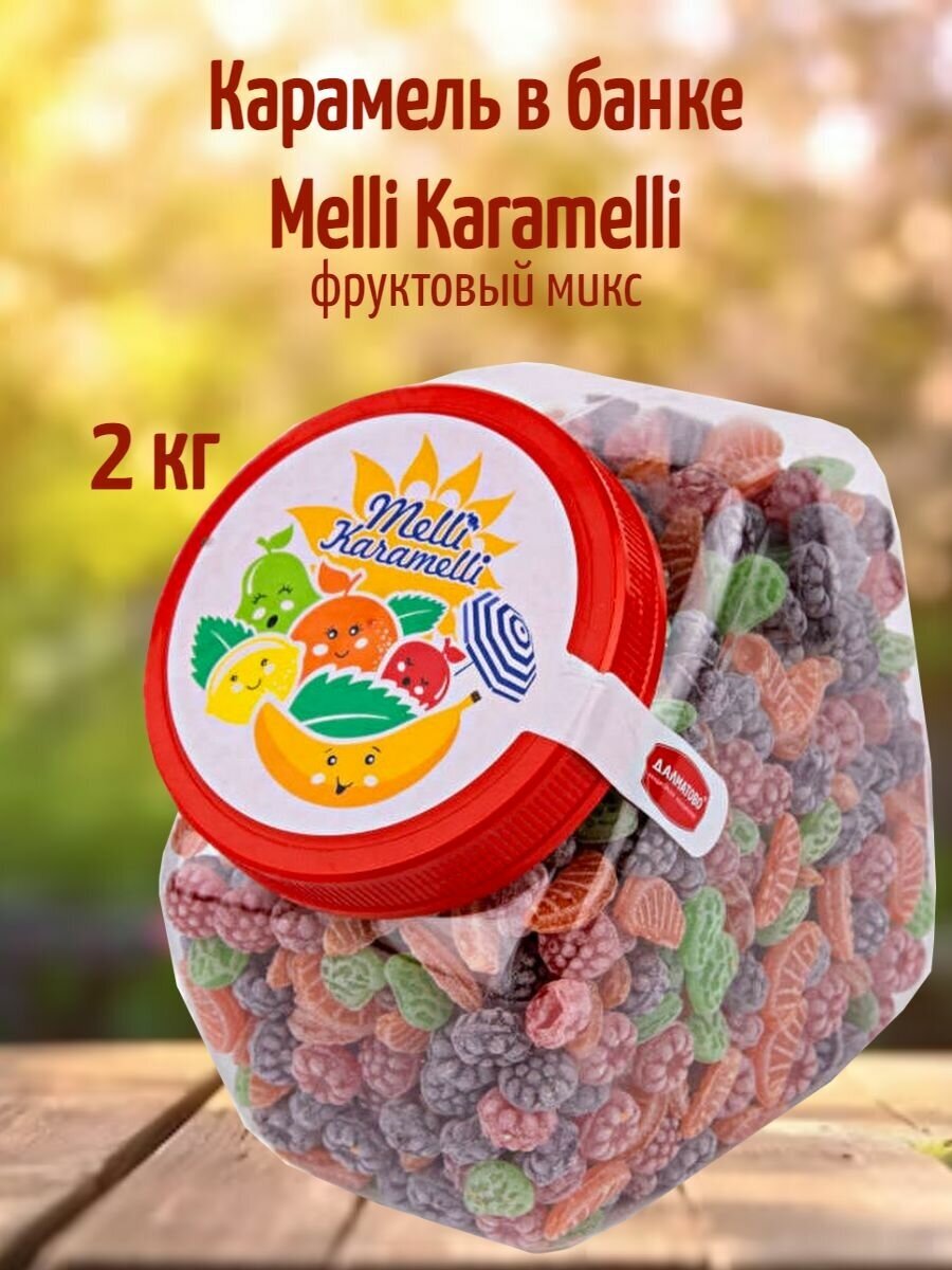 Карамель леденцовая Melli Karamelli Фруктовый микс банка 2кг