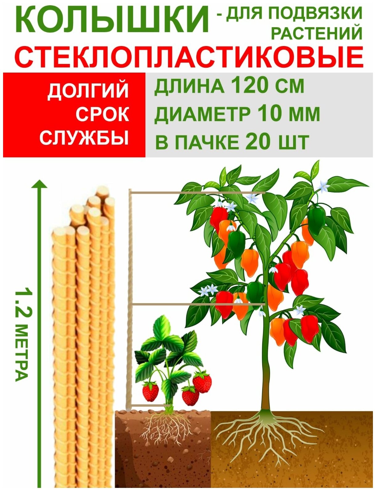 Колышки садовые для подвязки растений стеклопластиковые 120 см диаметром 10 мм упаковка 20 шт - фотография № 1