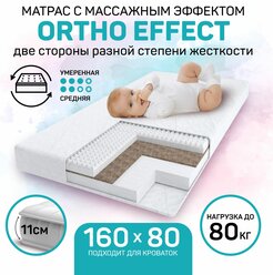 Матрас AmaroBaby с ортопедическим массажным эффектом, Ortho effect (прямоугольный) 1600 х 800 х 110