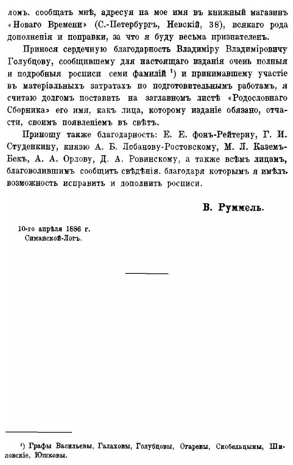 Книга Родословный сборник русских дворянских фамилий. Том1 - фото №4