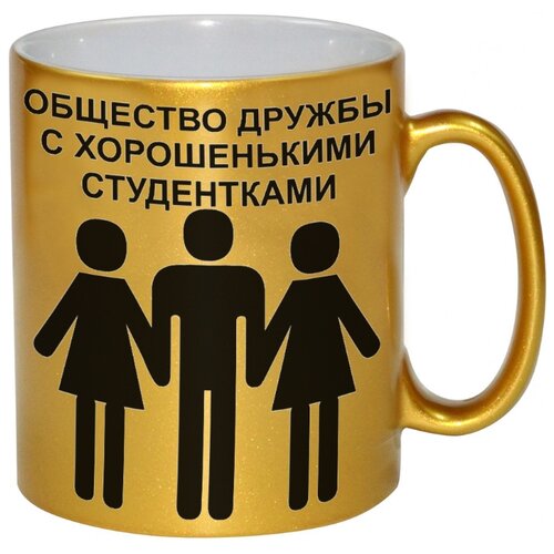 фото Золотая кружка общество дружбы с хорошенькими студентками drabs