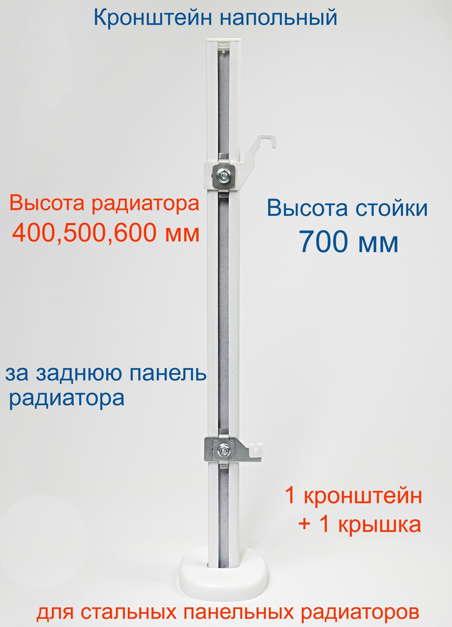 Кронштейн напольный регулируемый Кайрос KHZ49.70 для стальных панельных радиаторов высотой 400, 500, 600 мм (высота стойки 700 мм)