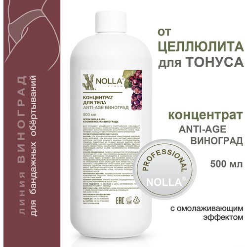 NOLLA naturelle Концентрат для бандажного обертывания ANTI-AGE NOLLA VINUM , 1000 мл