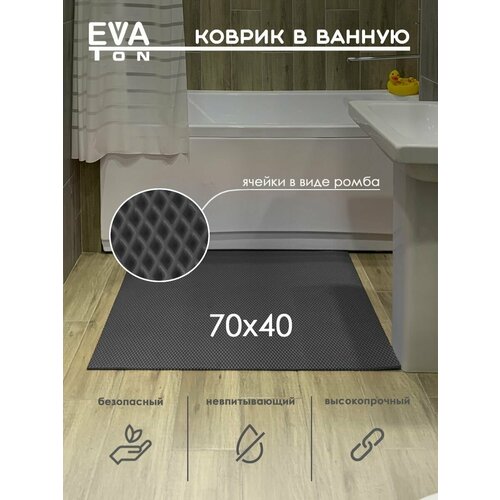 EVA Ева коврик в ванную комнату и туалет, 70х40см универсальный, Эва, Эво Ромб серый