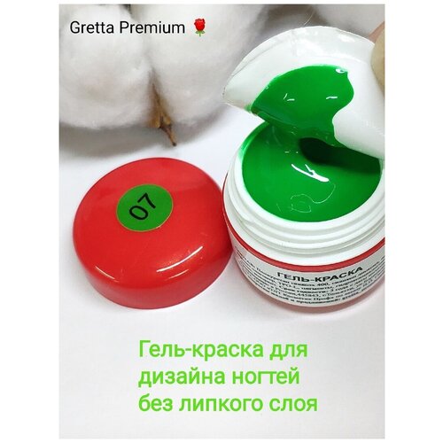 Gretta Premium Гель-краска для дизайна 07, зеленый, 5 гр.