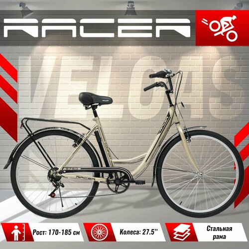 Велосипед городской RACER 2760 колеса 275 дюймов рама стальная 6 скоростей золотой 1610000₽