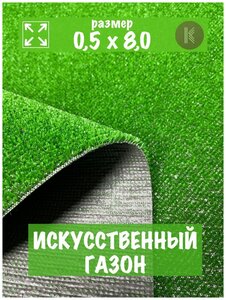 Искусственный <b>газон</b> трава в рулоне настил покрытие для дома, улицы, сада, травка искусственная на балкон