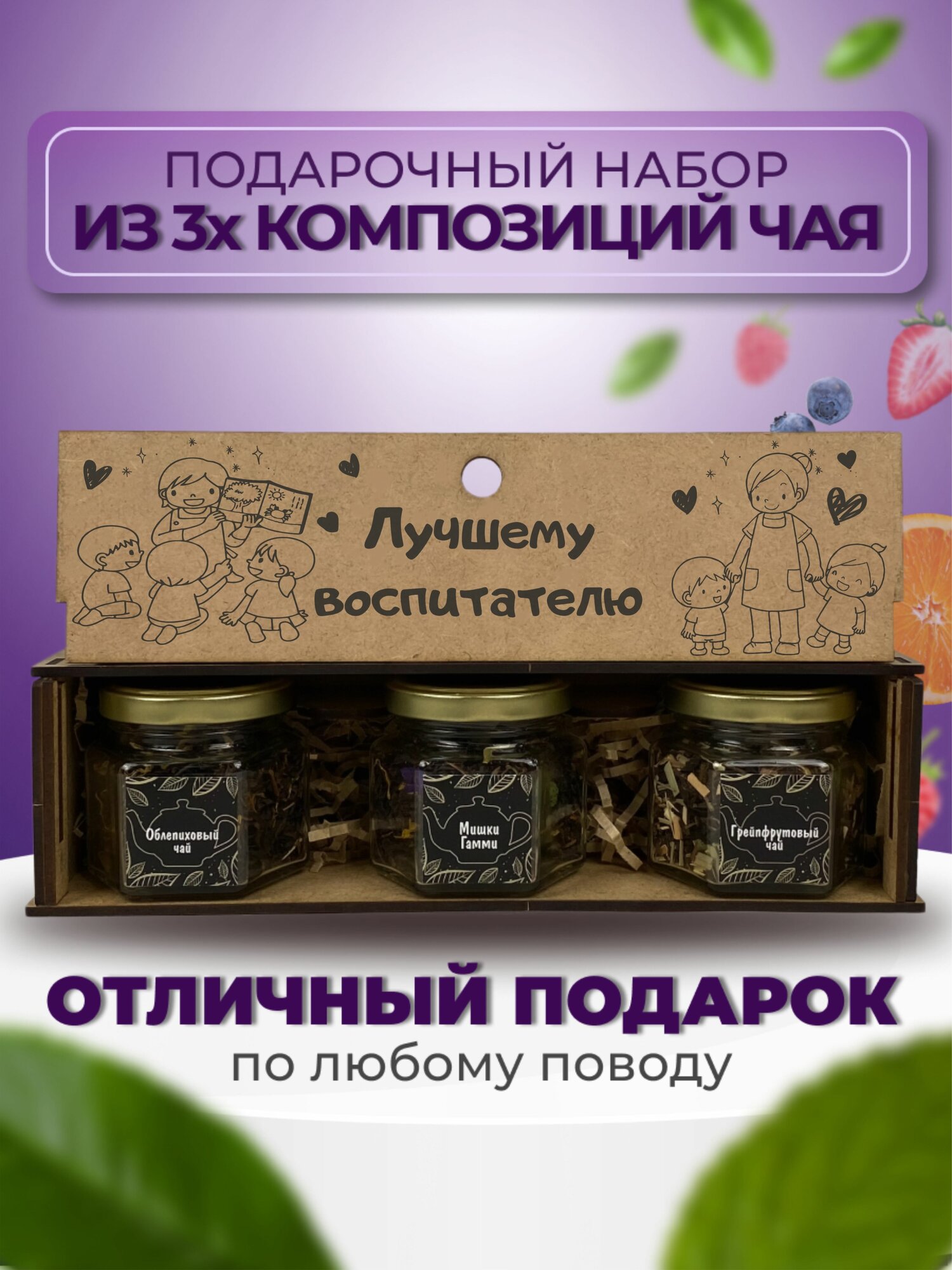 Подарочный набор листового чая , подарок Воспитателю - фотография № 5