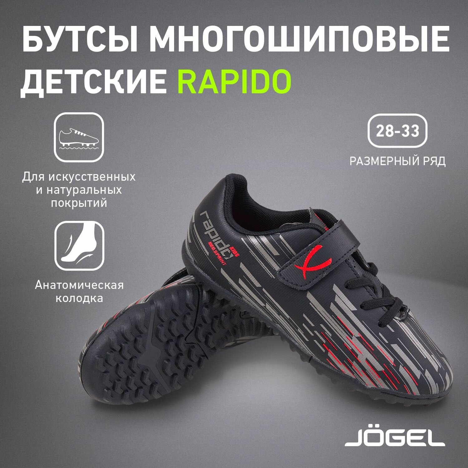 Бутсы многошиповые Rapido TF