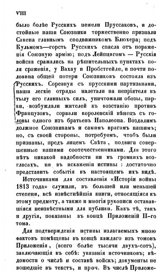 Книга История Войны 1813 Года За Независимость Германии, том I - фото №6