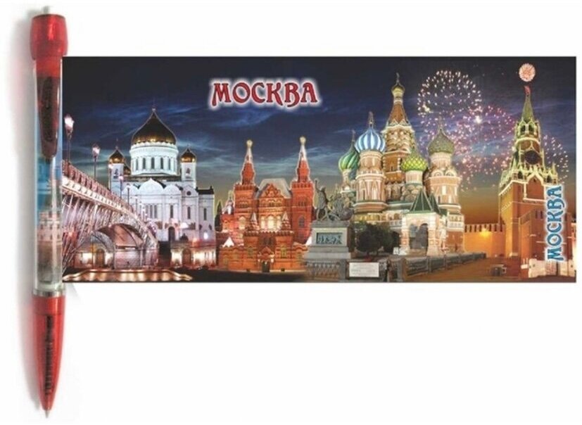 Ручка шариковая Москва, 14 см.