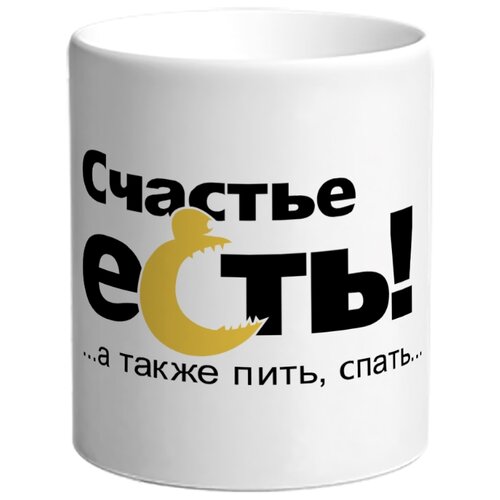 фото Кружка счастье есть drabs