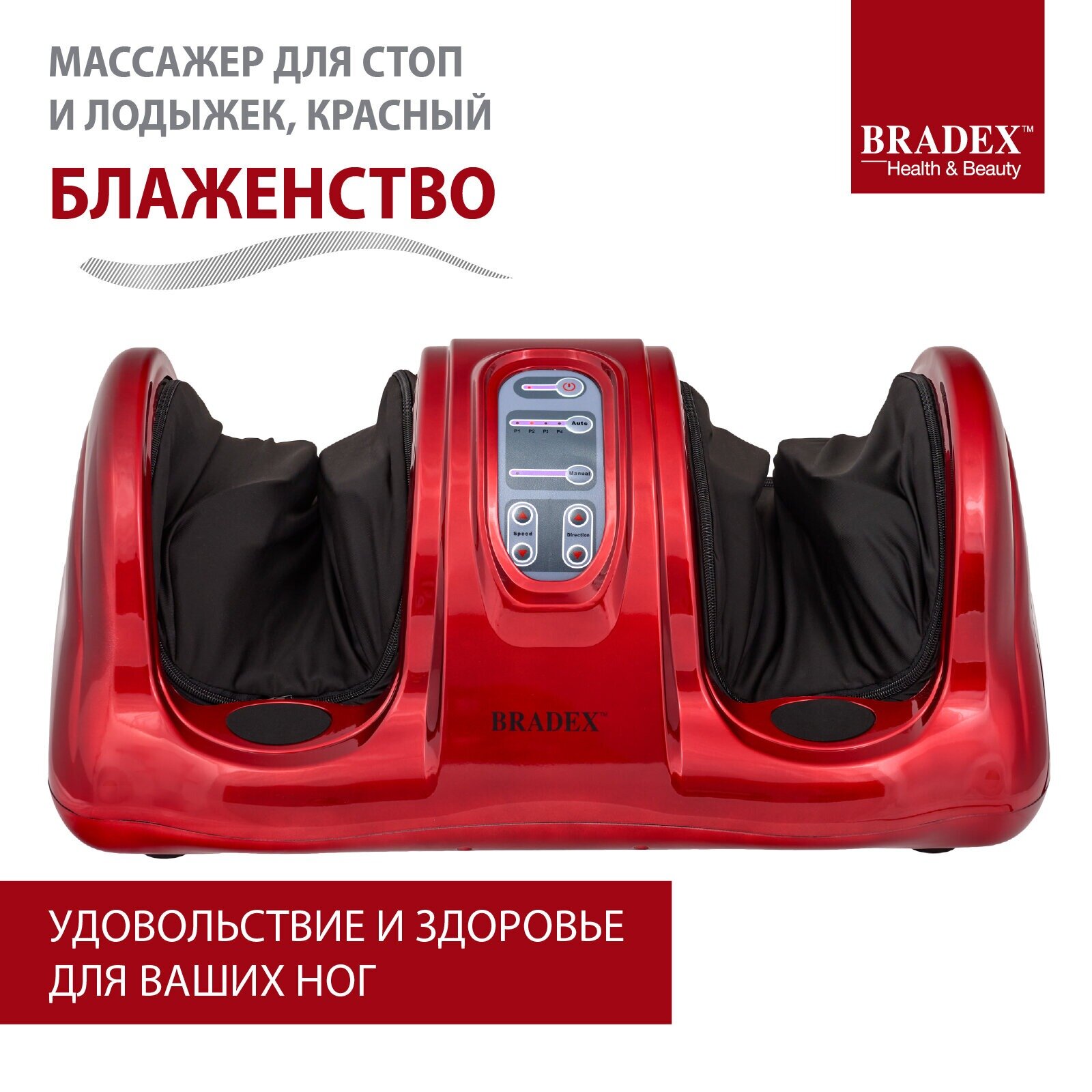 Массажер электрический для ног, рук и икр, Блаженство, BRADEX, красный, KZ 0182