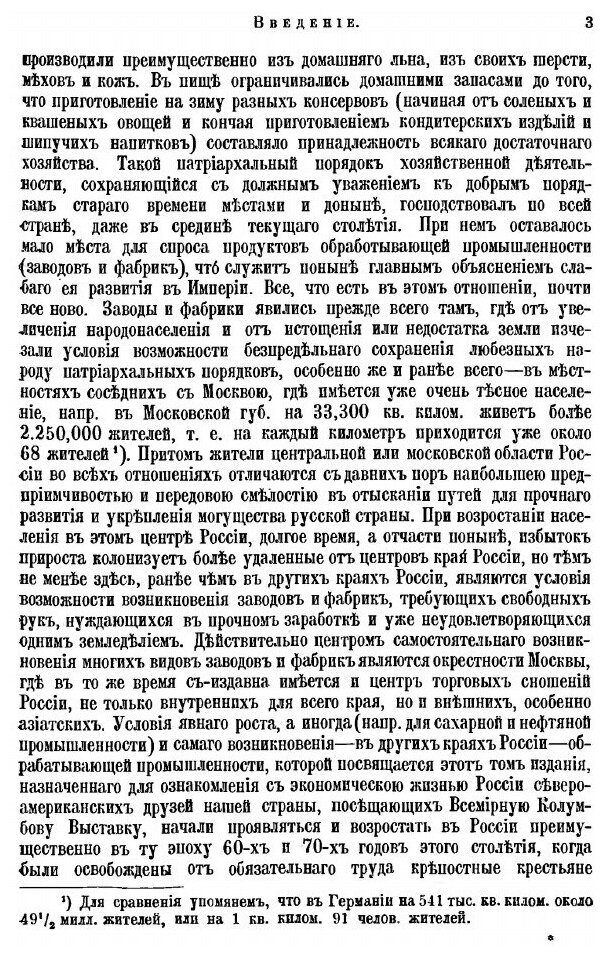 Книга Фабрично-Заводская промышленность и торговля России - фото №4