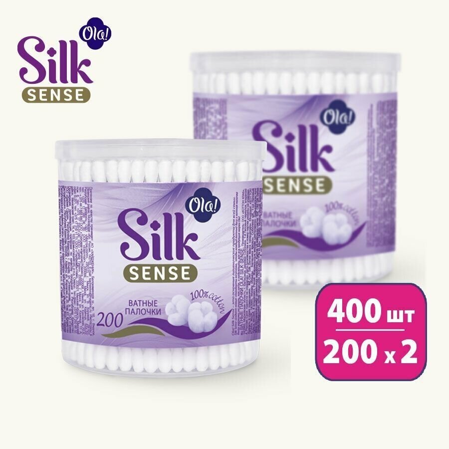 Ватные палочки Ola! Silk Sense в круглой банке, 2х200 шт .