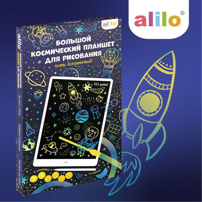 Большой космический планшет Alilo для рисования 13,5 дюймов, белый, 60176 - фото №15